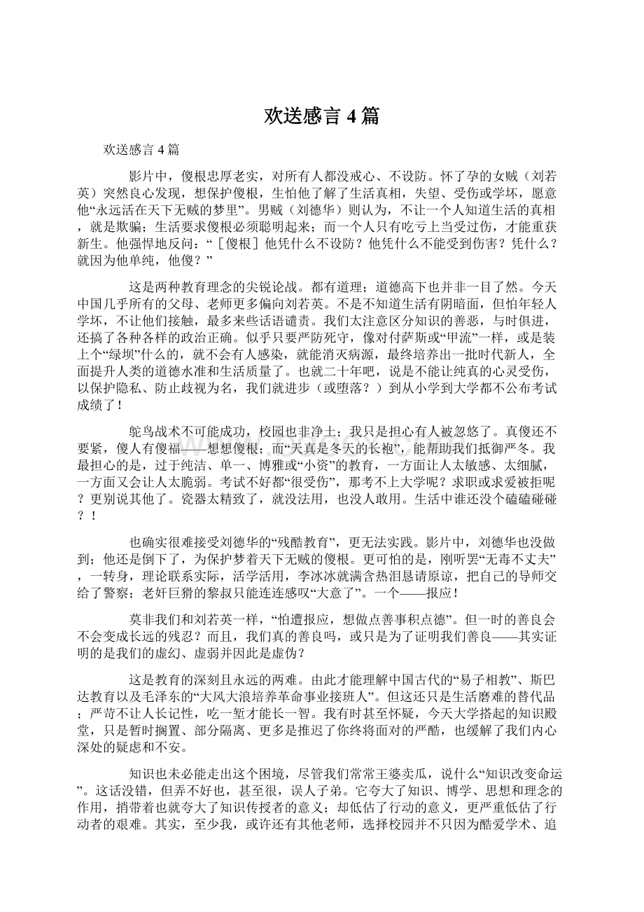 欢送感言4篇.docx_第1页