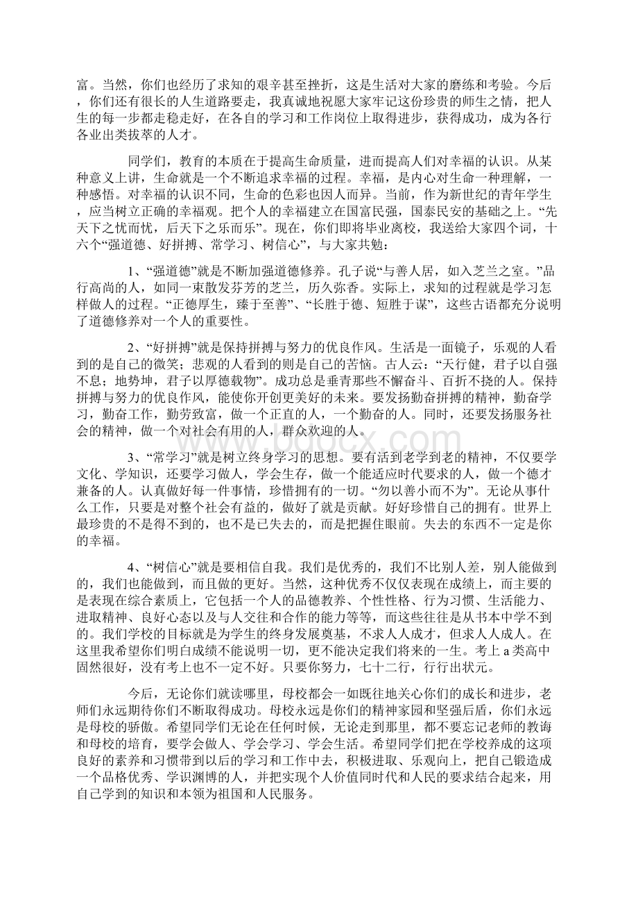 欢送感言4篇.docx_第3页