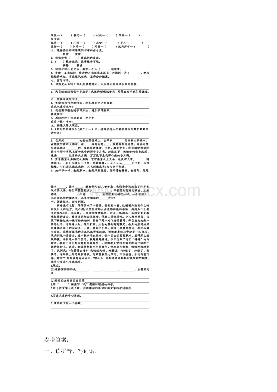 部编版语文五年级下第12单元基础知识复习卷含答案.docx_第2页