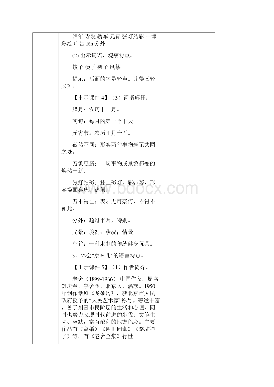 部编版六年级下册语文电子教案表格版Word文档格式.docx_第3页