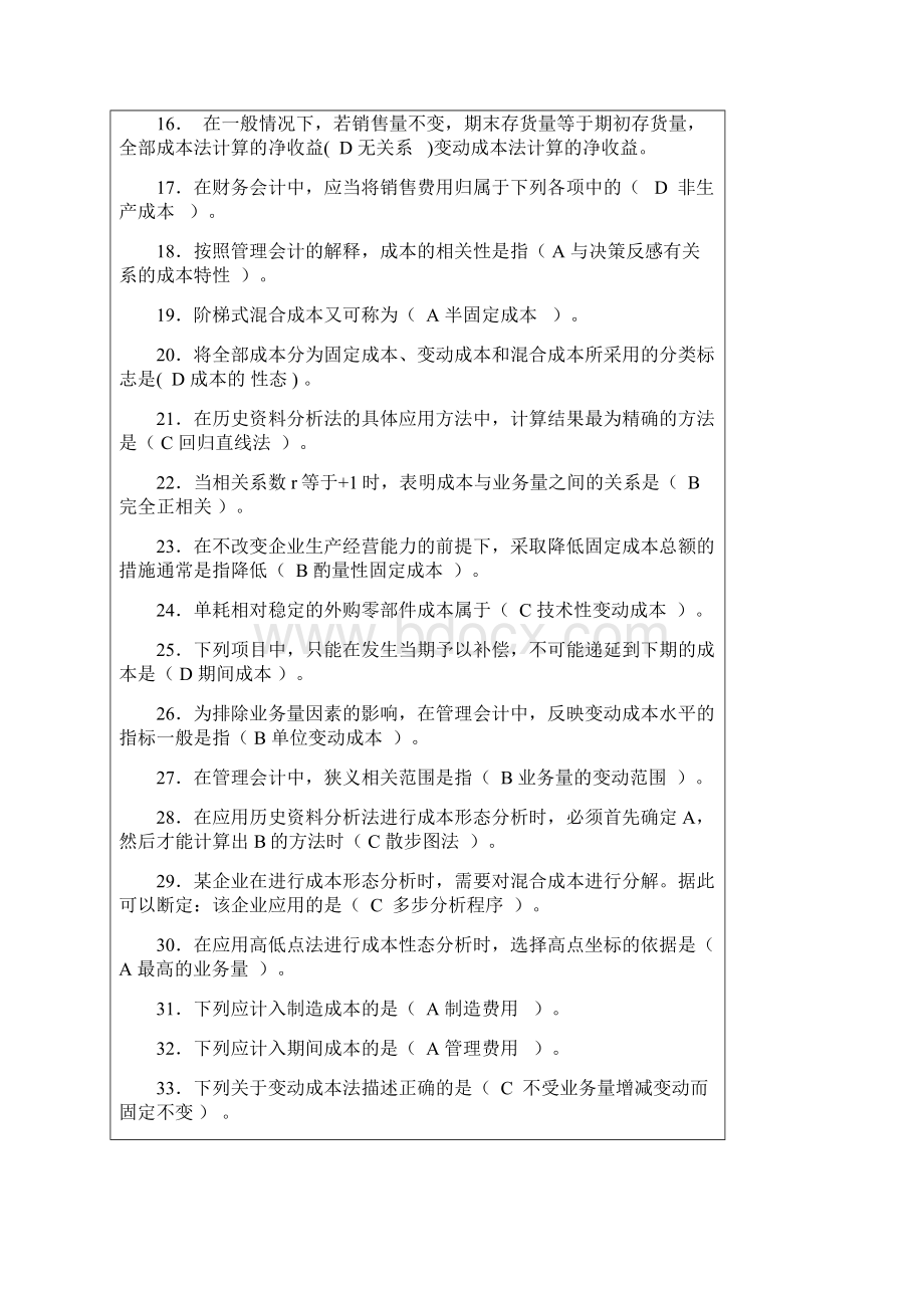 形成性考核管理会计答案.docx_第2页