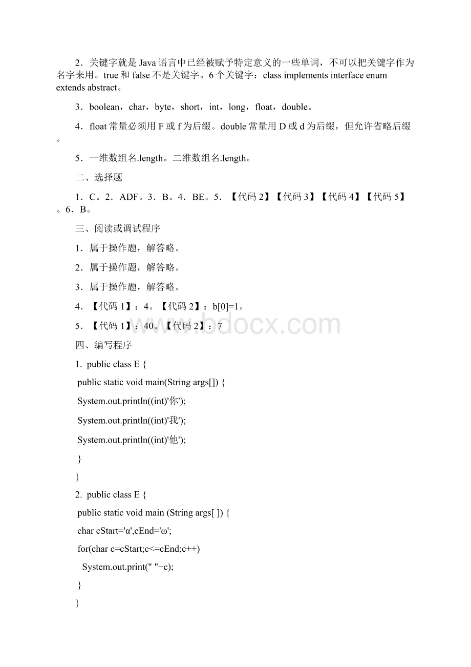 Java2实用教程第5版习题解答3Word文档下载推荐.docx_第2页