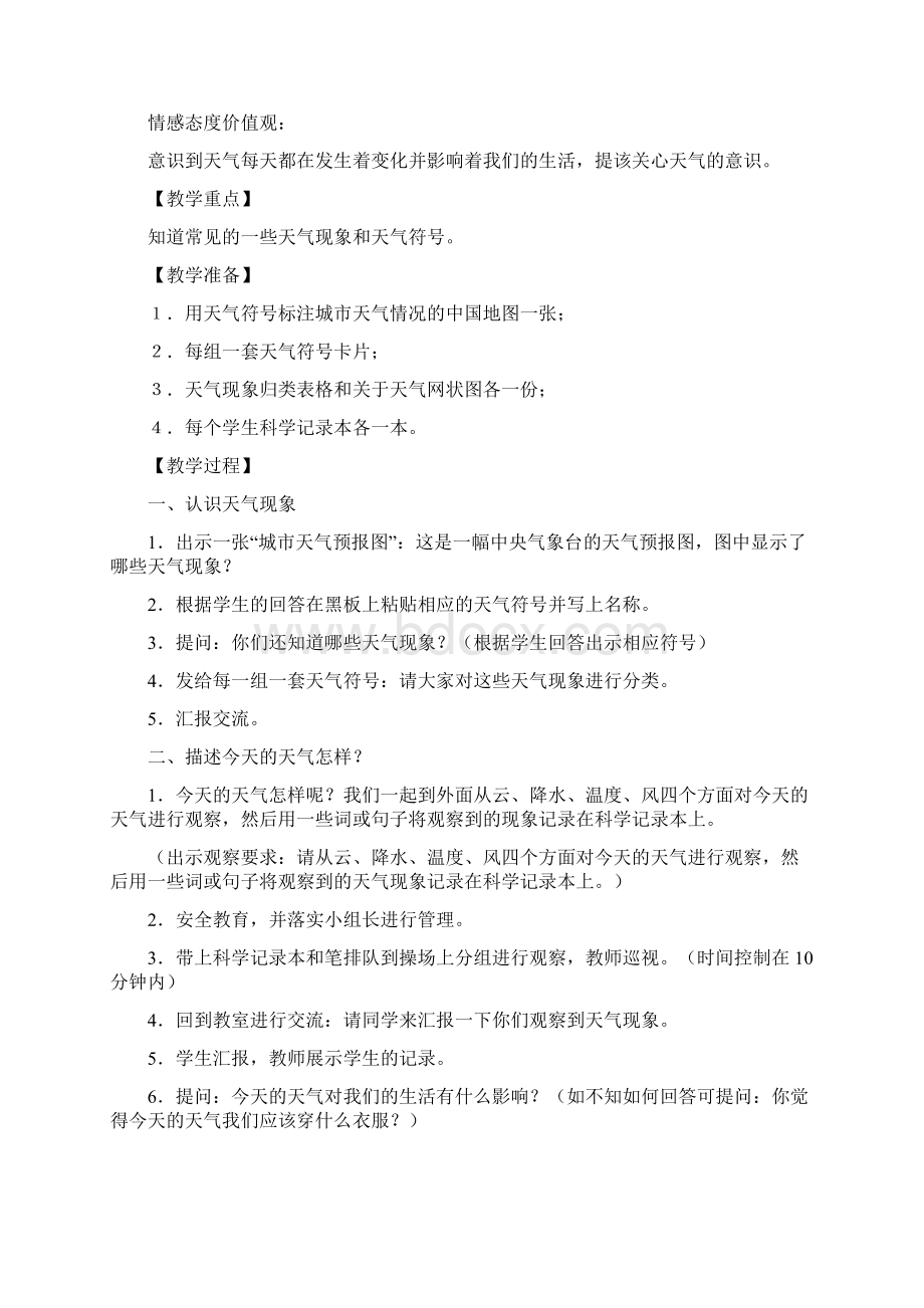 教科版四上科学教案资料.docx_第3页