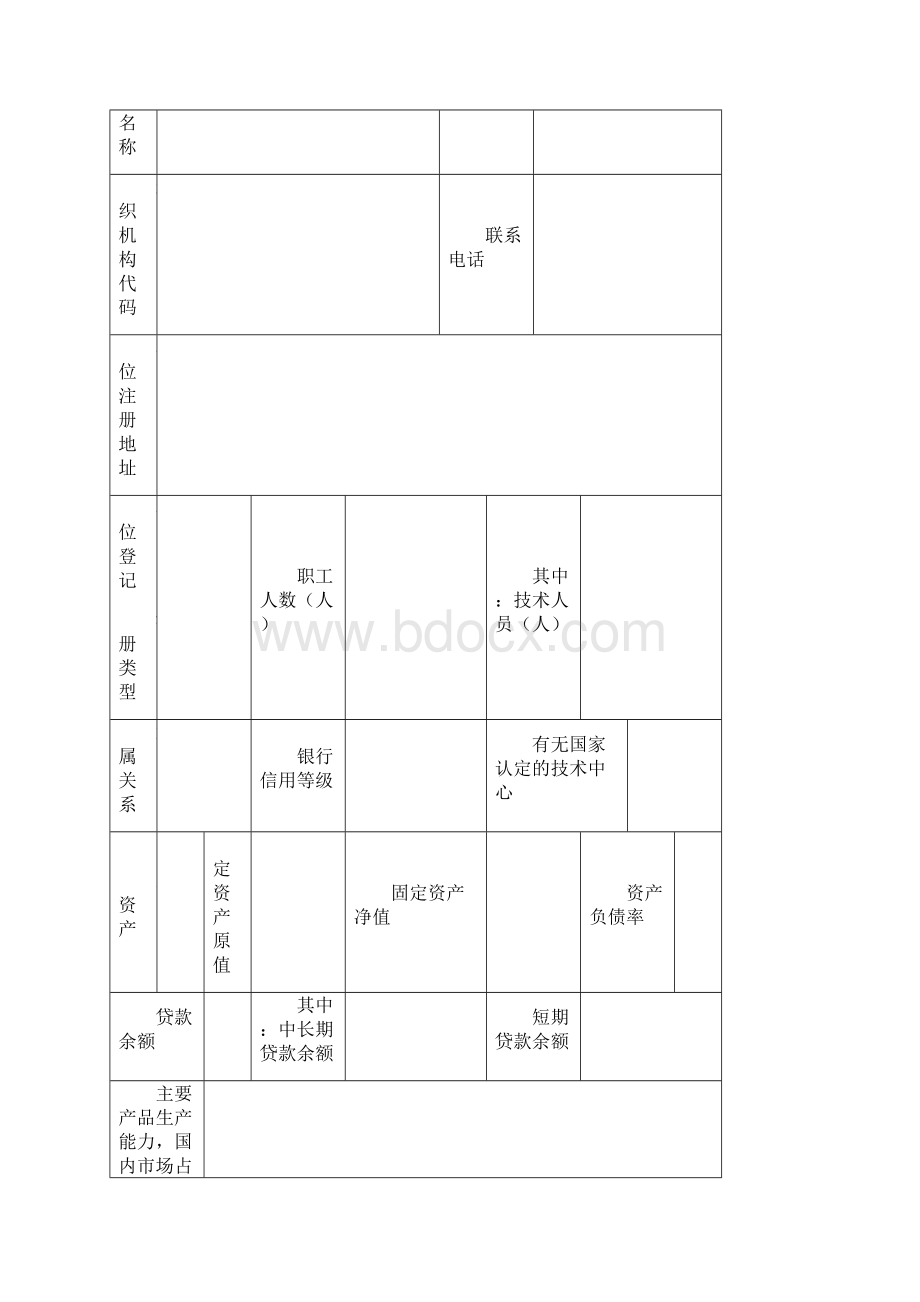 节能减排技术应用专项申报指南.docx_第3页