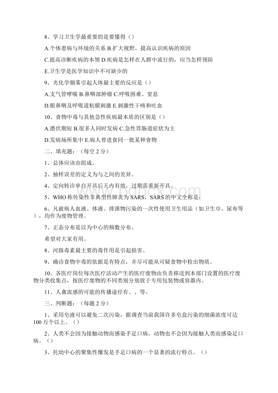 公共卫生三基考试试题.docx_第2页