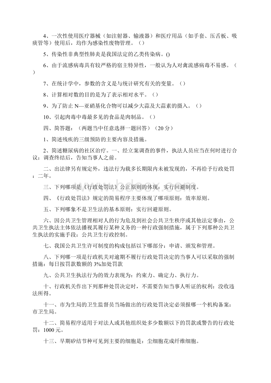 公共卫生三基考试试题.docx_第3页