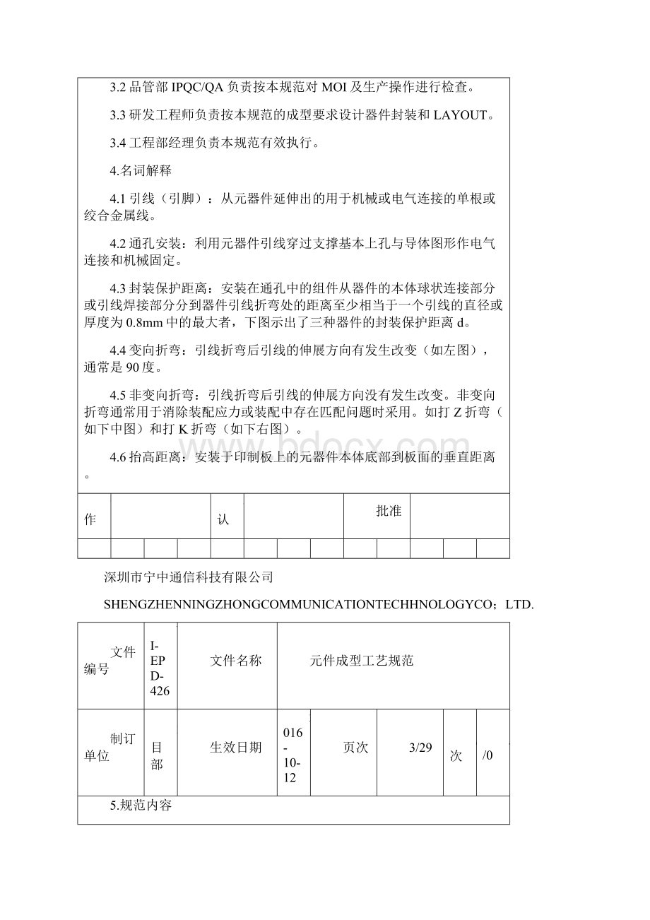 元件成型工艺规范.docx_第3页