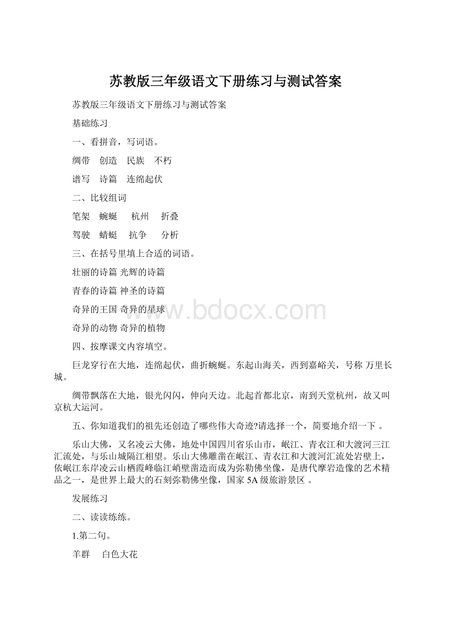 苏教版三年级语文下册练习与测试答案.docx