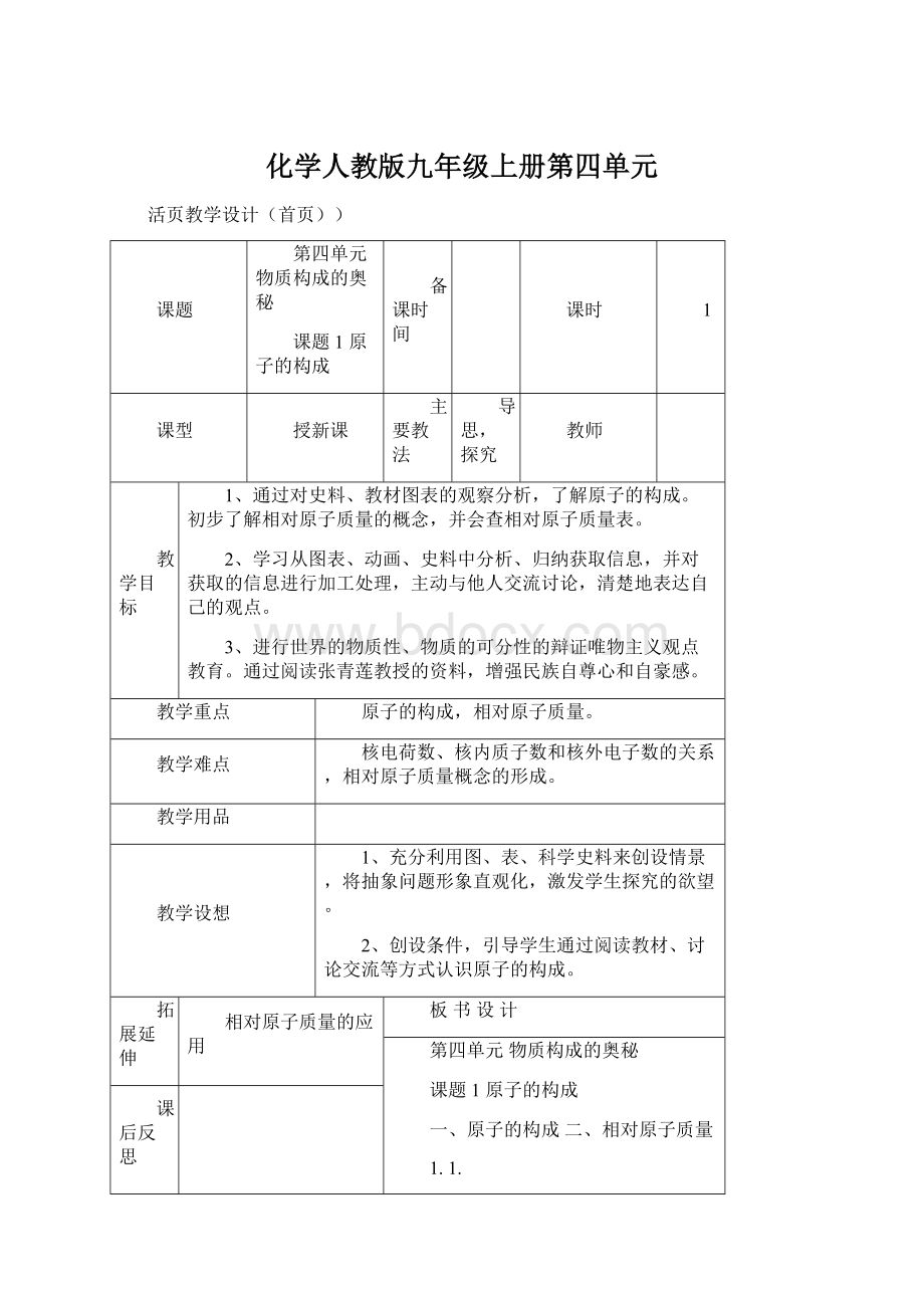 化学人教版九年级上册第四单元.docx_第1页