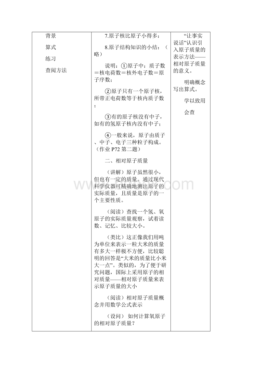 化学人教版九年级上册第四单元文档格式.docx_第3页