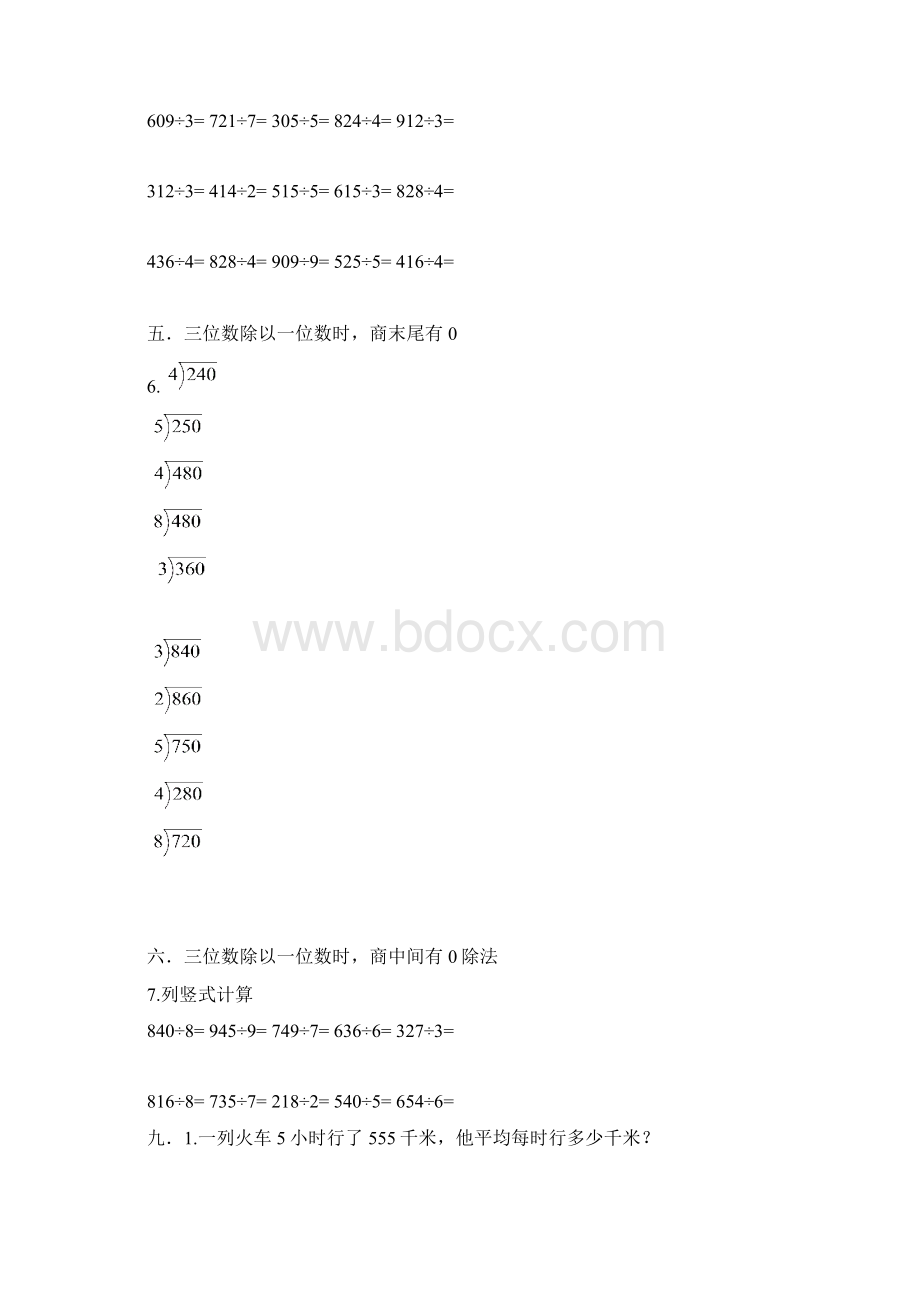 新北师大小学数学三年级下册除法练习题Word文件下载.docx_第2页