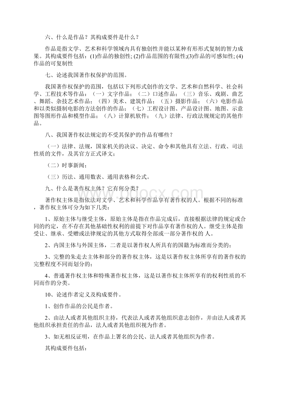 知识产权法复习整理文档格式.docx_第2页