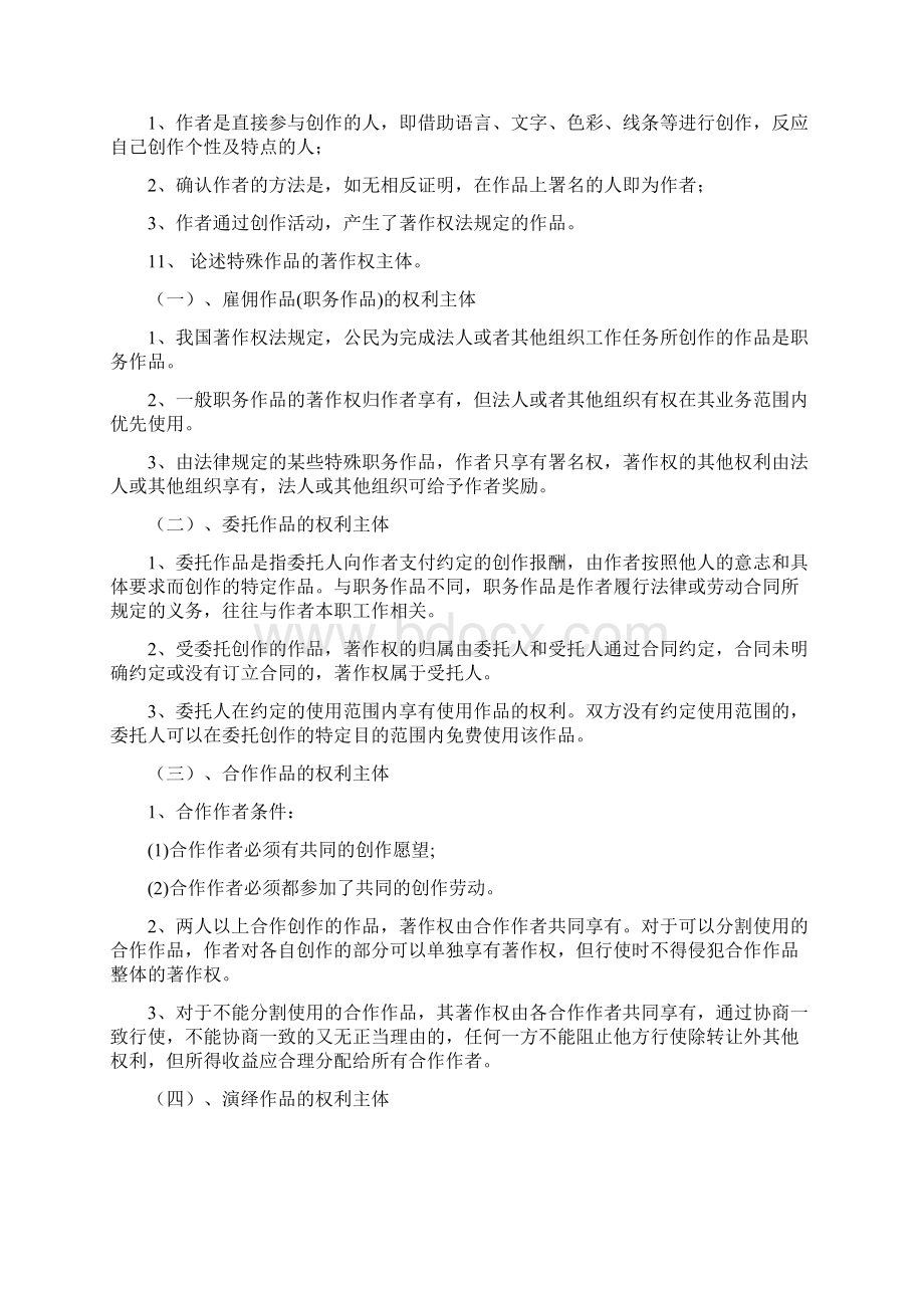 知识产权法复习整理文档格式.docx_第3页