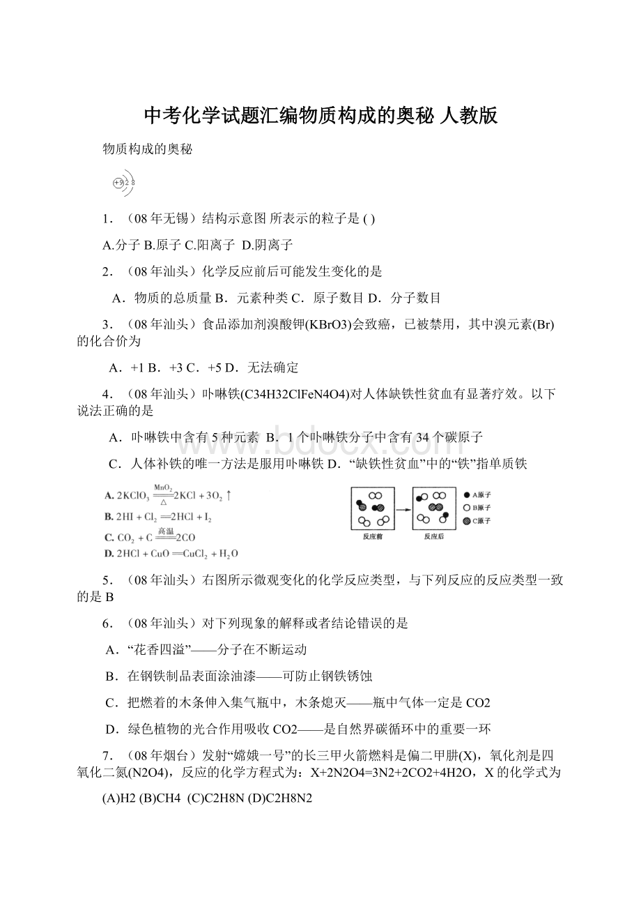 中考化学试题汇编物质构成的奥秘 人教版Word格式文档下载.docx