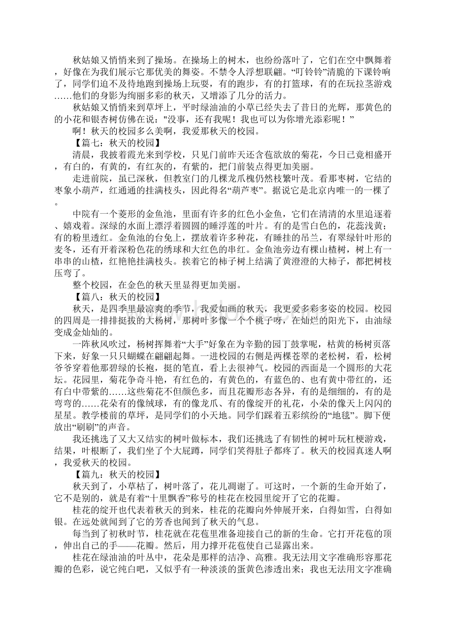 以秋天的校园为题的四年级作文.docx_第3页