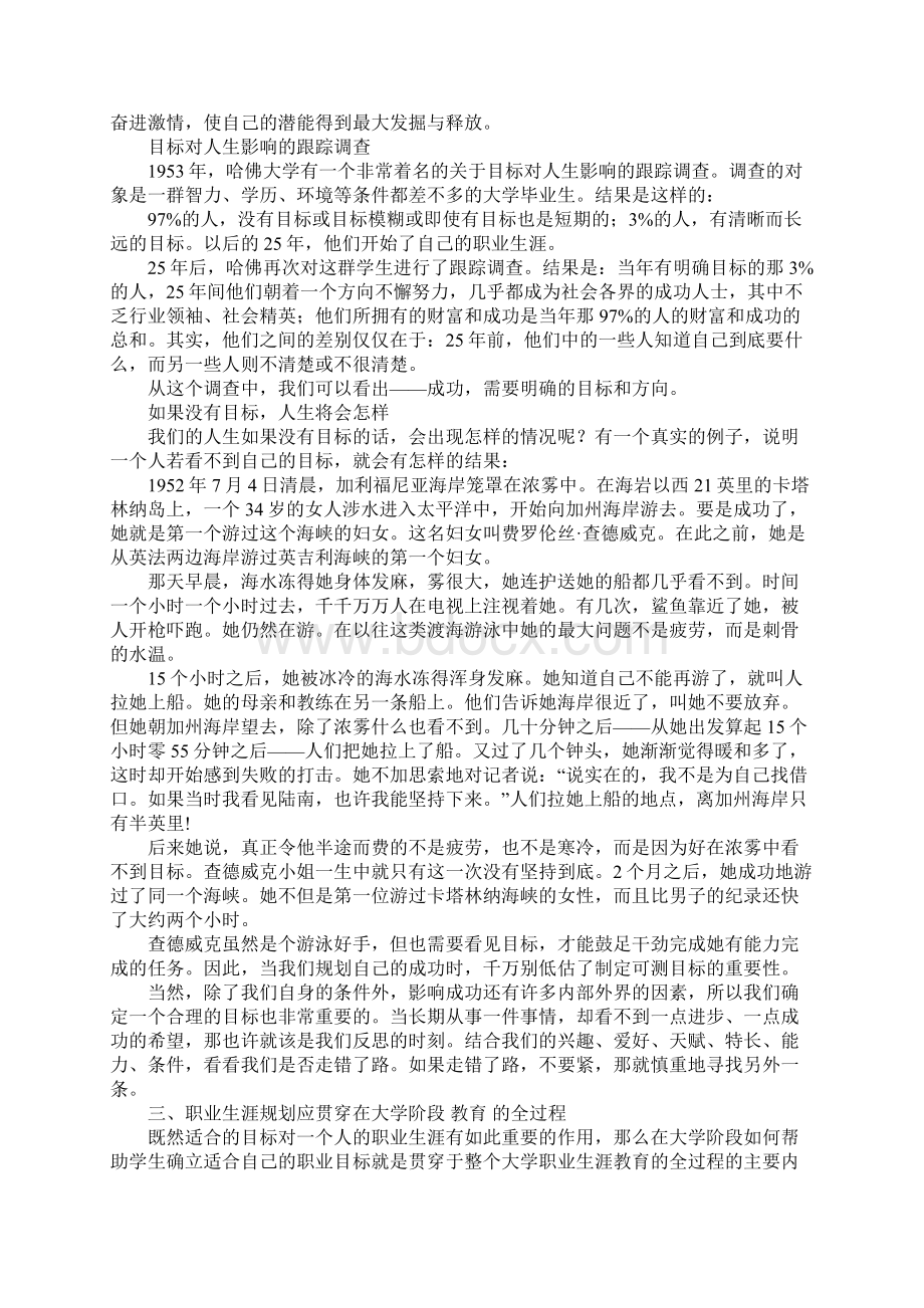 对大学生职业生涯设计的思考.docx_第2页