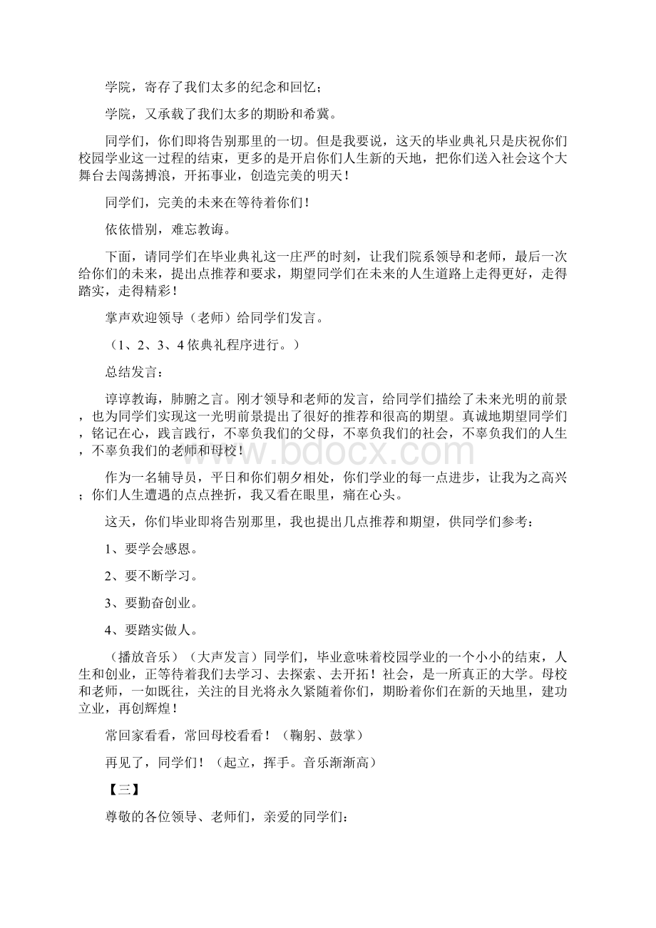 毕业典礼主持词12篇.docx_第3页