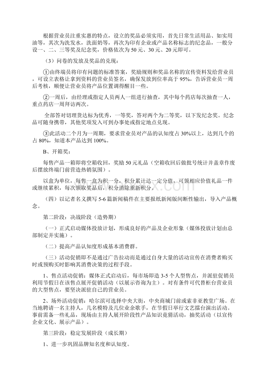 脑白金策划案.docx_第2页