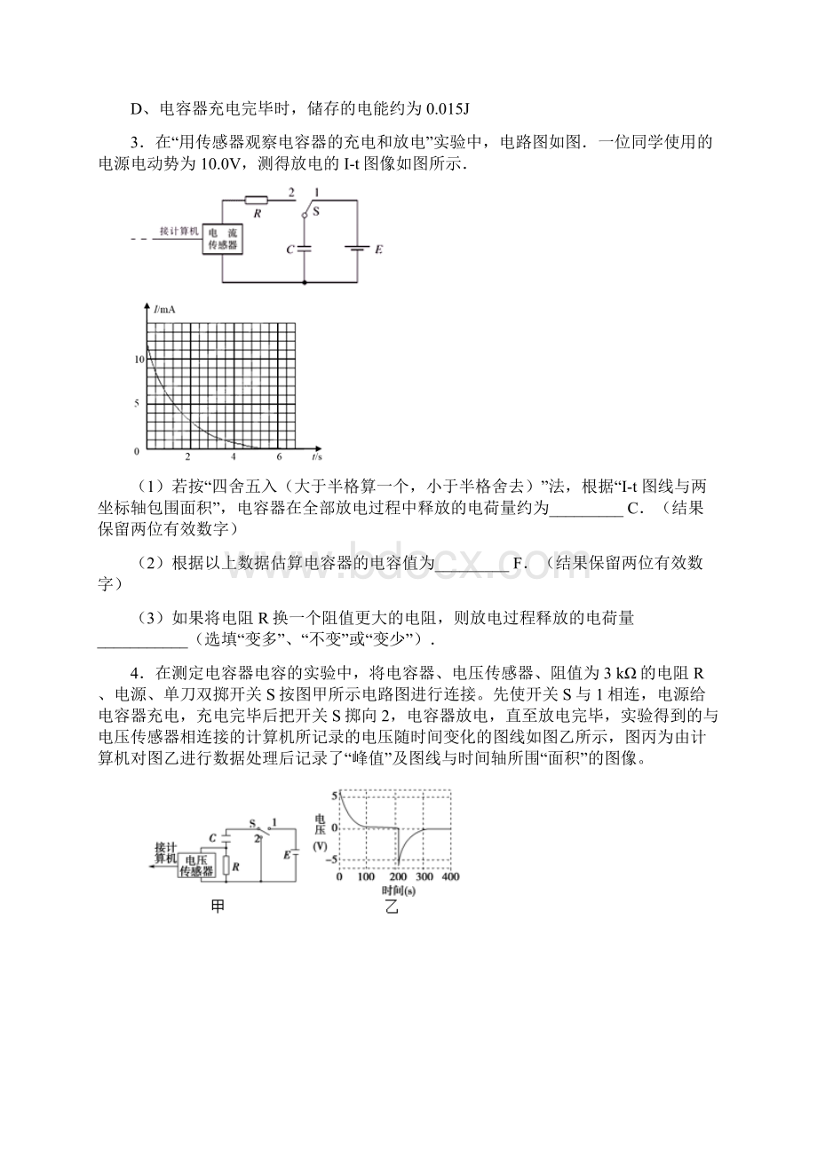 高考回归复习电学实验之观察电容器的充电和放电包含答案Word文件下载.docx_第2页