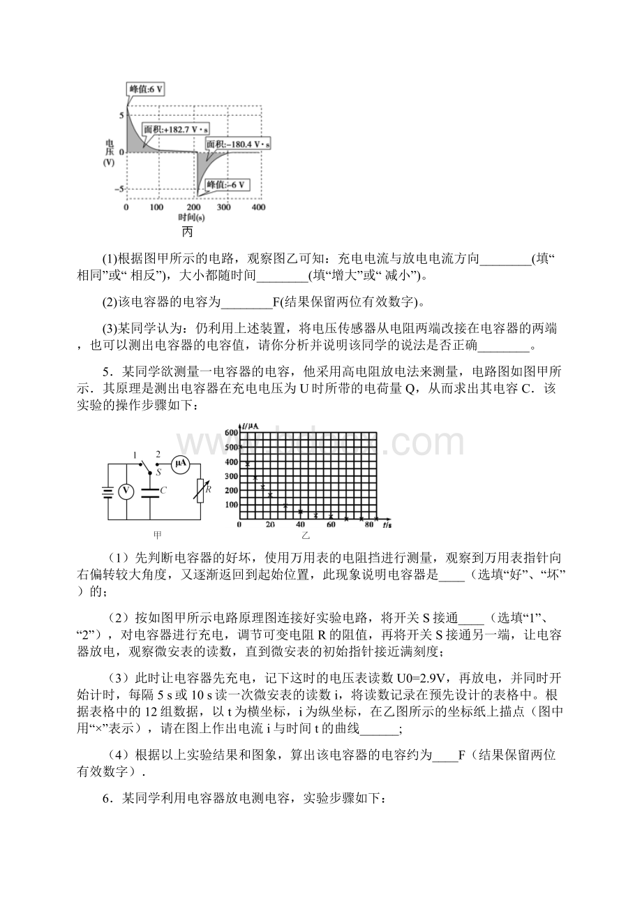 高考回归复习电学实验之观察电容器的充电和放电包含答案Word文件下载.docx_第3页