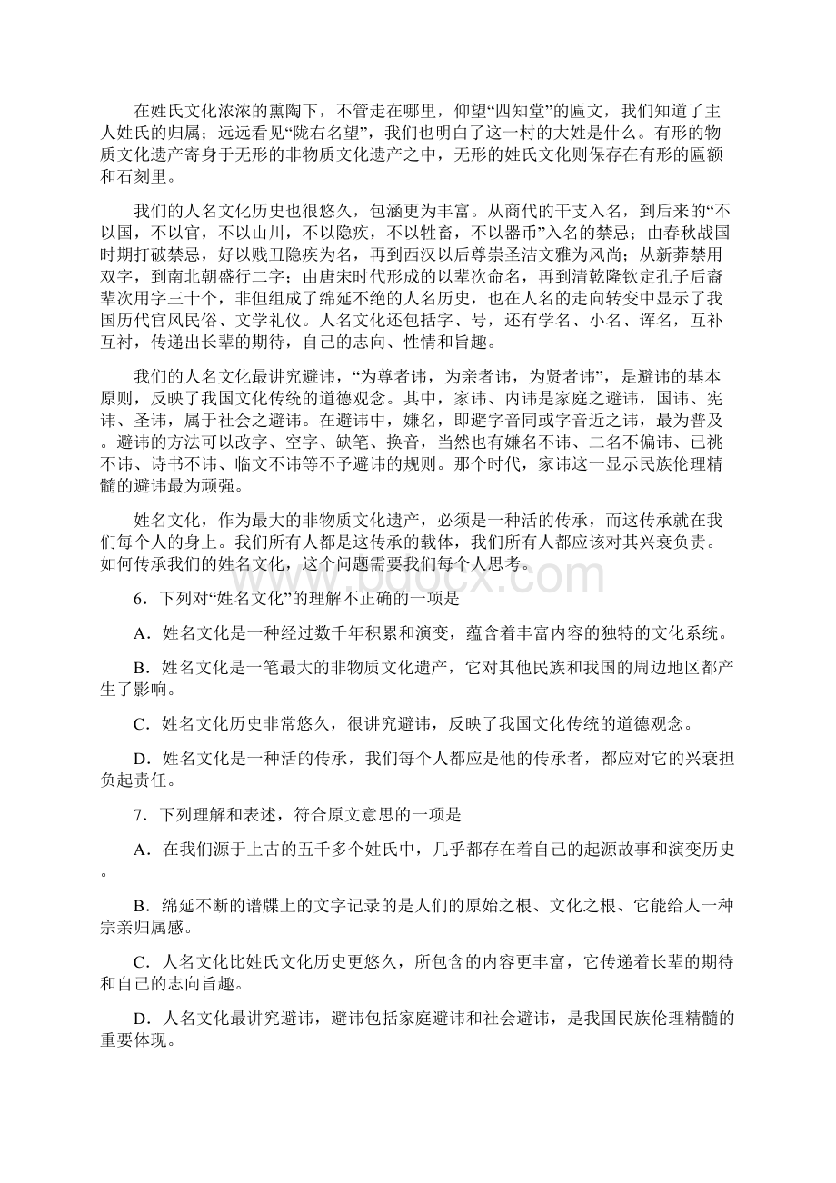 天津一中届高三月考语文试题及答案Word文件下载.docx_第3页