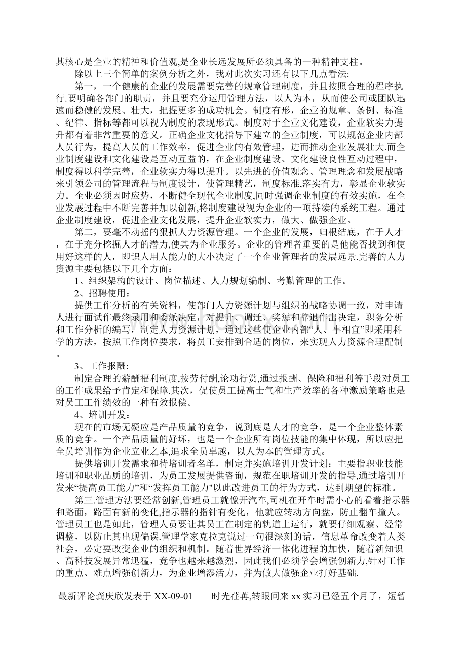 人事社会实践报告Word格式.docx_第3页