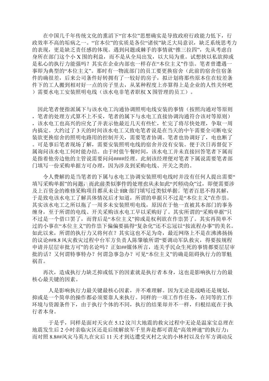 培养员工执行力的四大步骤.docx_第2页