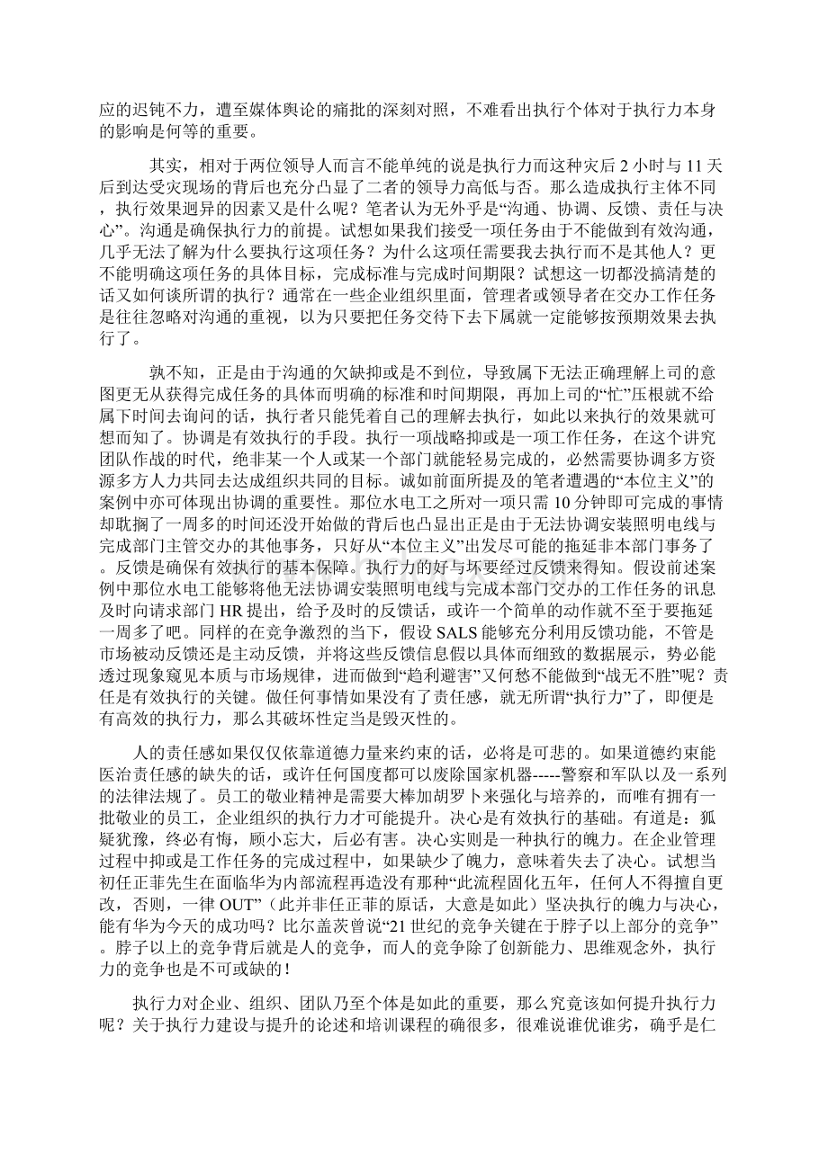 培养员工执行力的四大步骤.docx_第3页