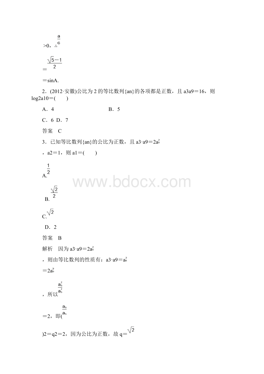 人教a版高中数学必修五全册配套16.docx_第2页