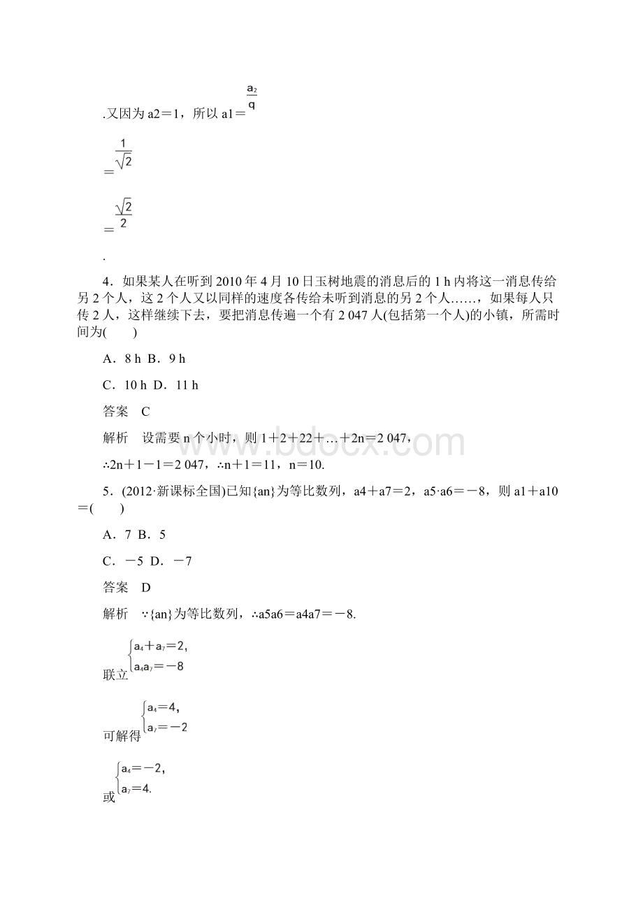 人教a版高中数学必修五全册配套16.docx_第3页