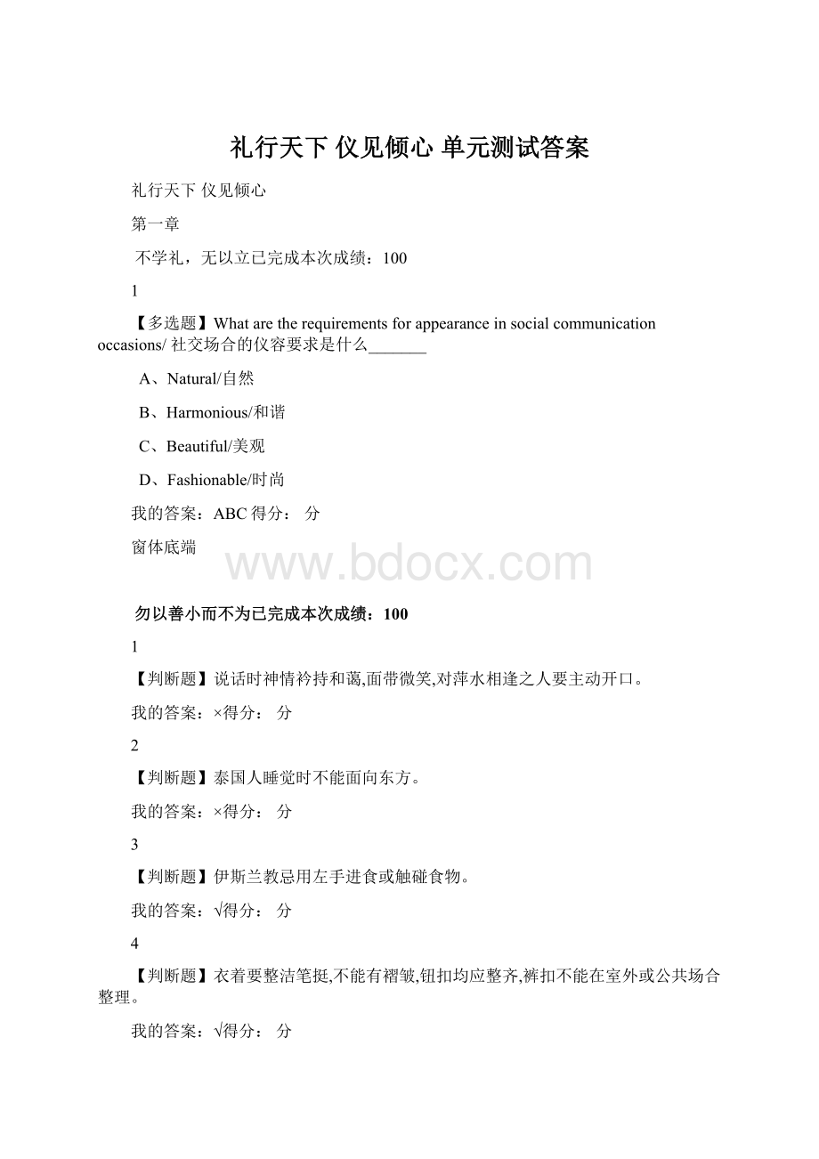 礼行天下 仪见倾心 单元测试答案.docx_第1页