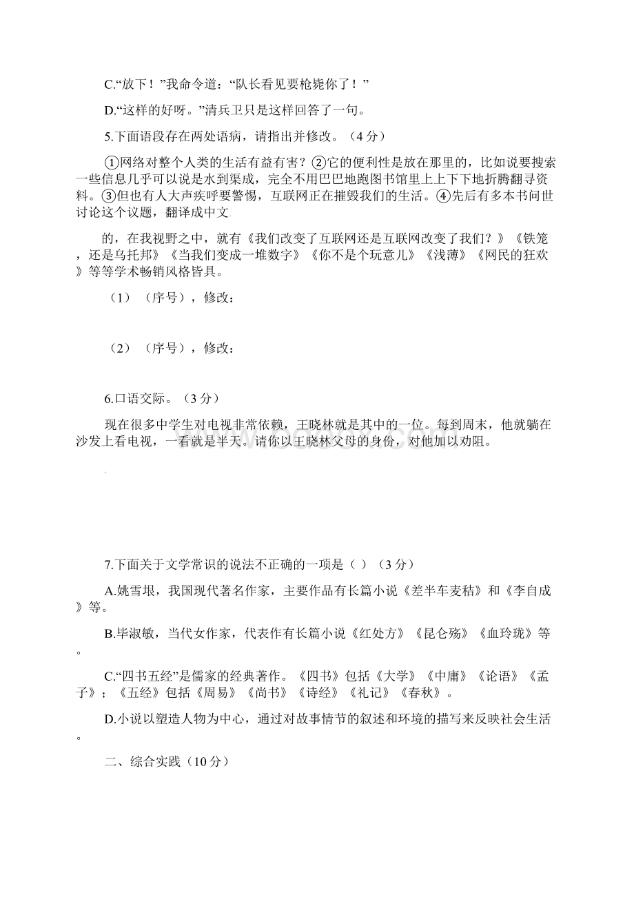 语文版版九年级语文上册第2单元综合测试题含答案.docx_第2页