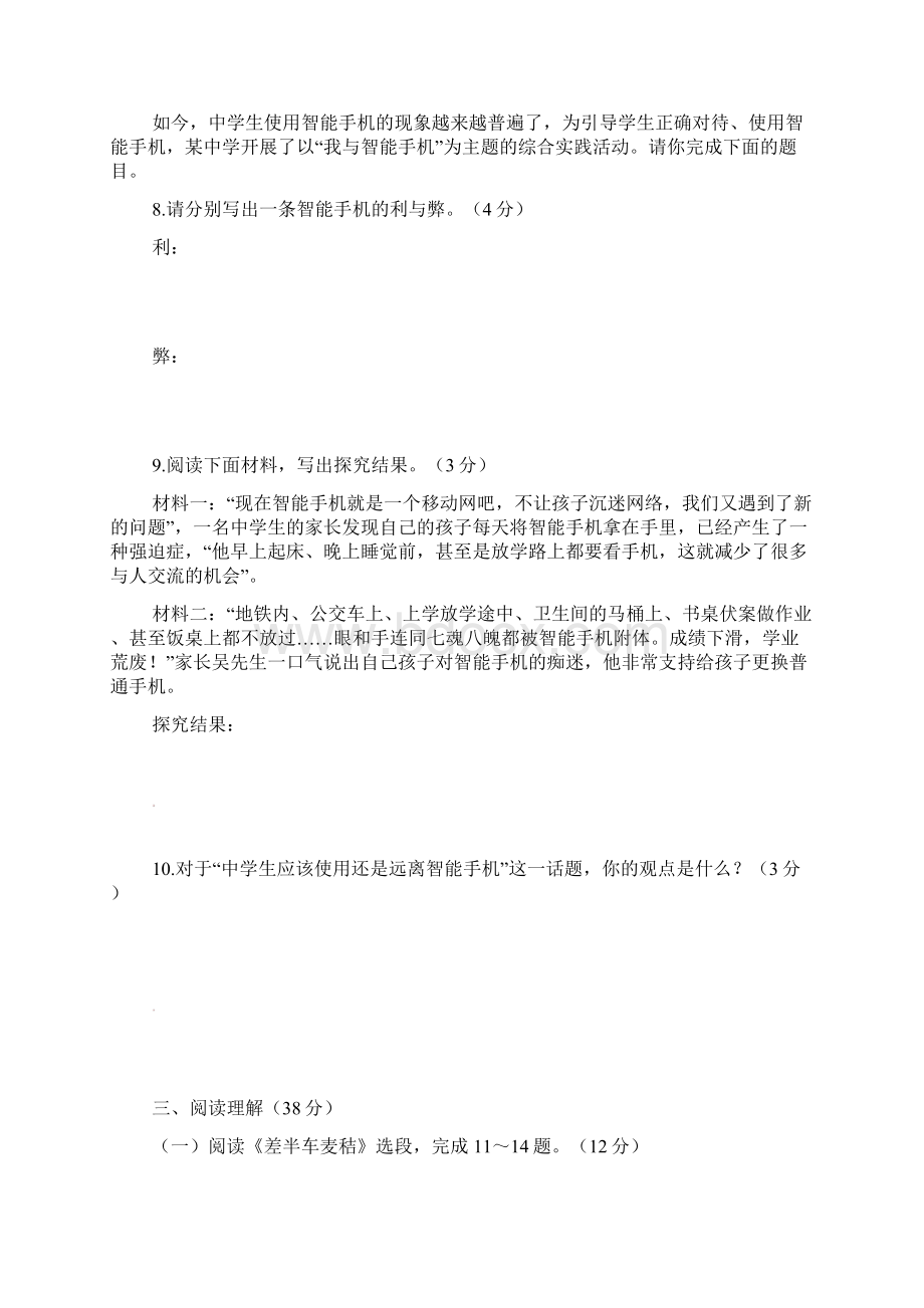 语文版版九年级语文上册第2单元综合测试题含答案.docx_第3页