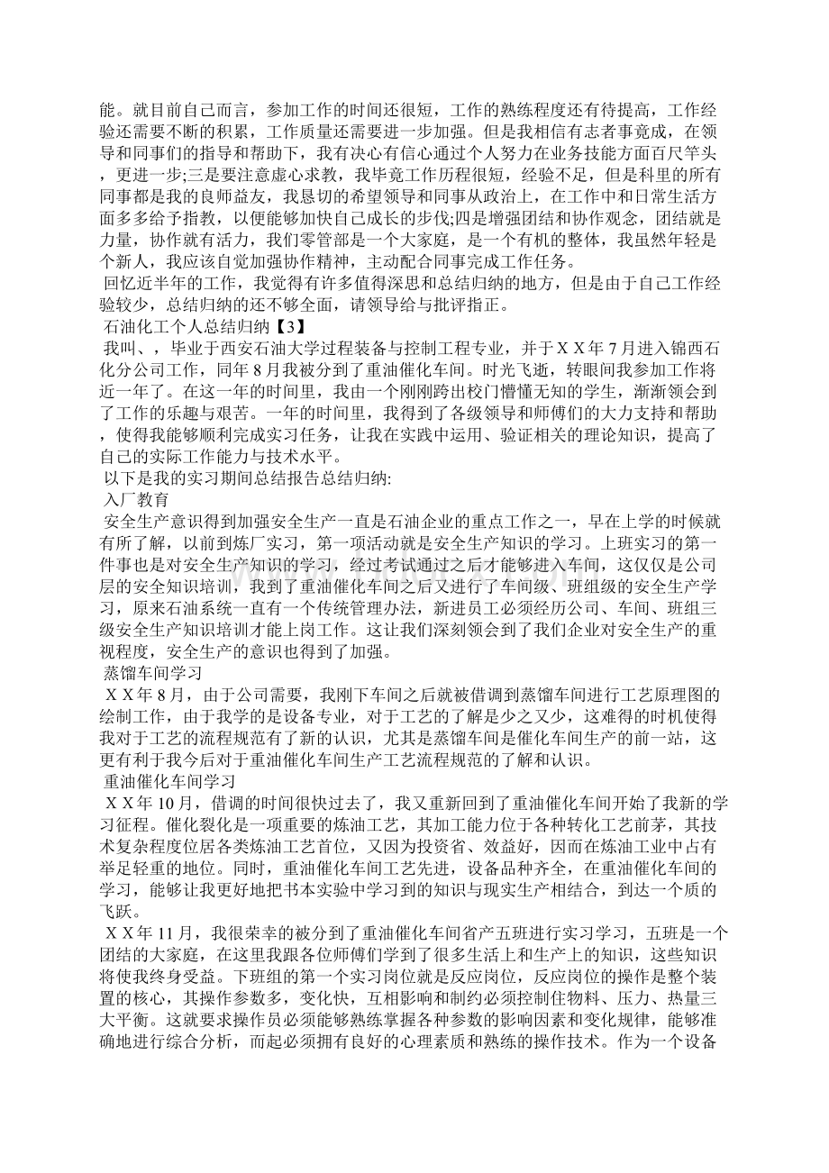 石油化工个人总结归纳.docx_第3页