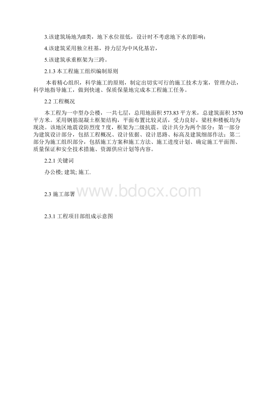 中型办公楼技术标部分 标准技术.docx_第2页