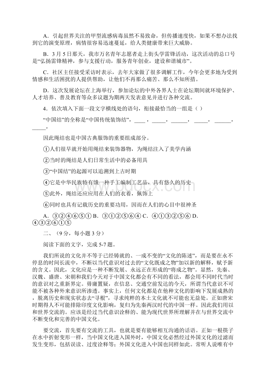 甘肃省临夏河州中学学年高二下学期期中考试语文试题无答案.docx_第2页