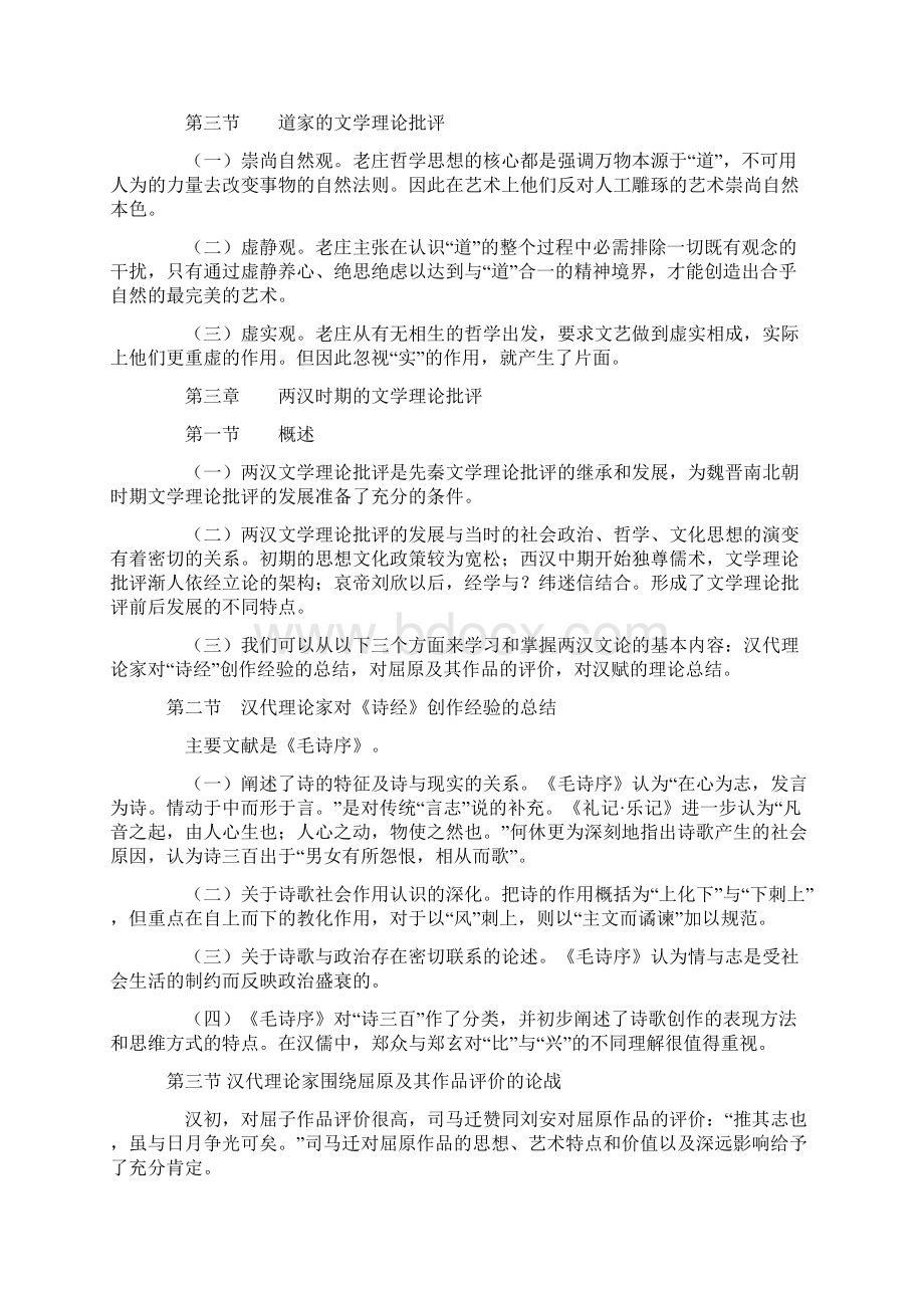 江苏自学考试中国古代文论选读教材大纲.docx_第3页