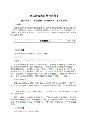 高三语文题点复习训练5.docx