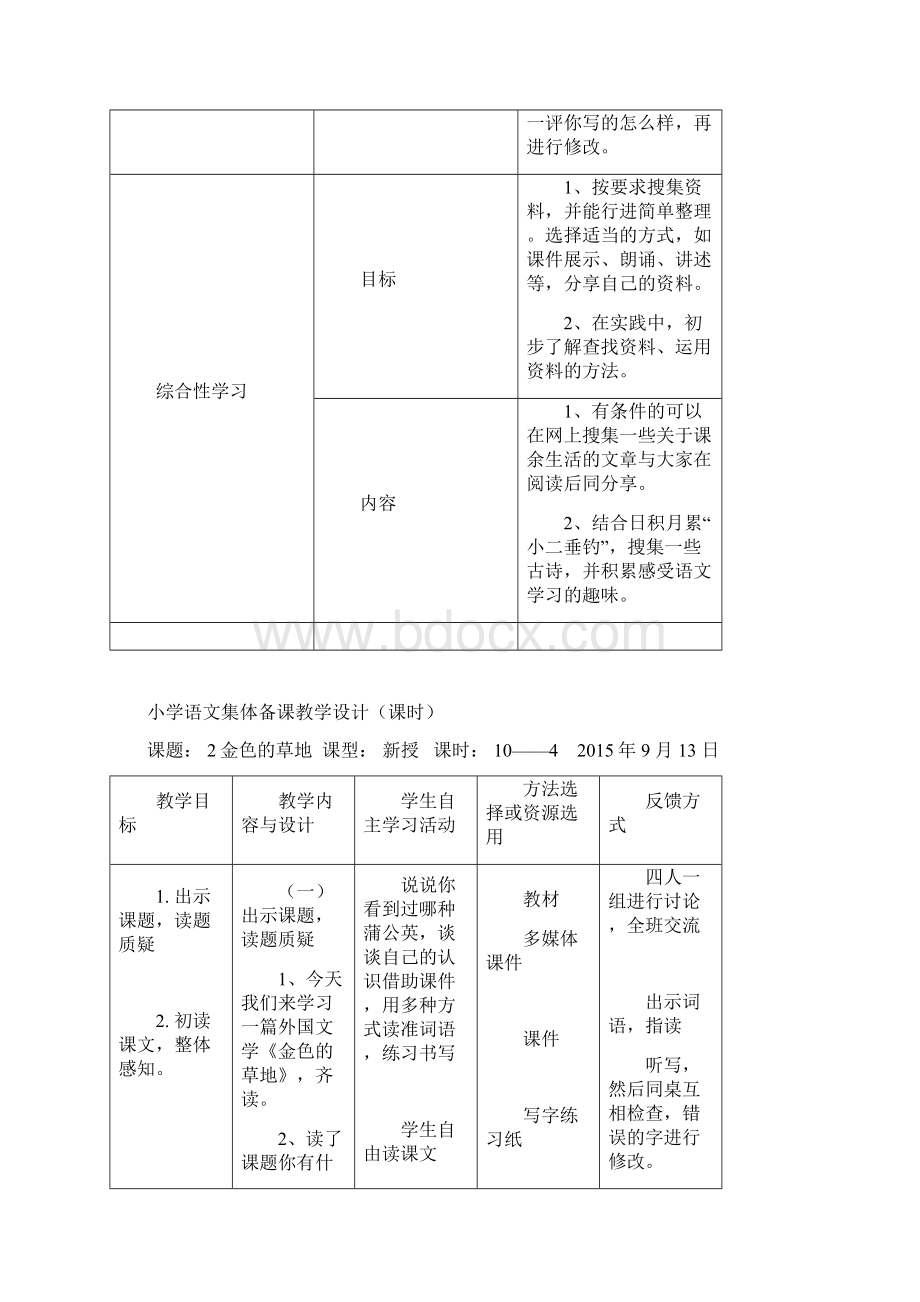 三年级语文单元目标细化一Word文件下载.docx_第3页