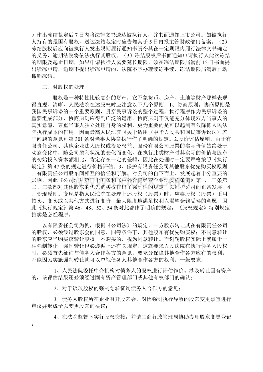 对被执行人的股权及股权投资收益的执行.docx_第3页