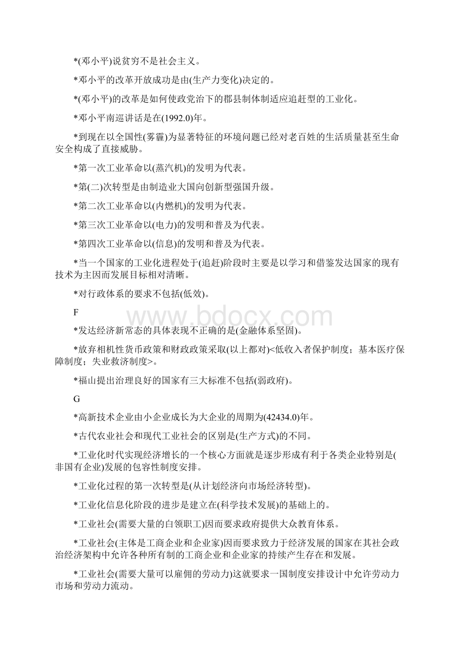 重庆专业技术人员岗前培训考试答案单选题资料.docx_第2页