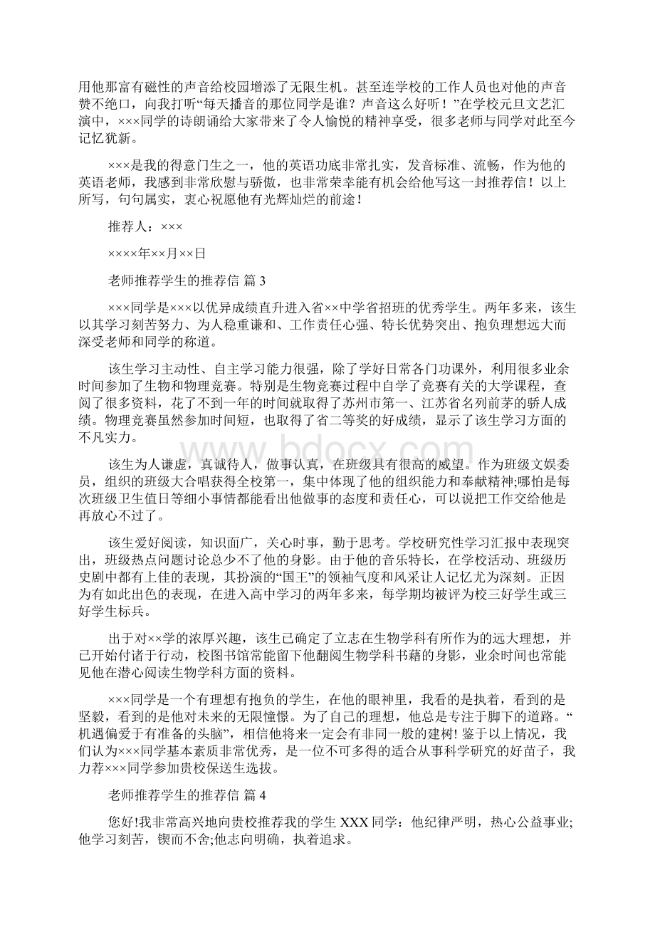 关于老师推荐学生的推荐信范文集合10篇.docx_第2页