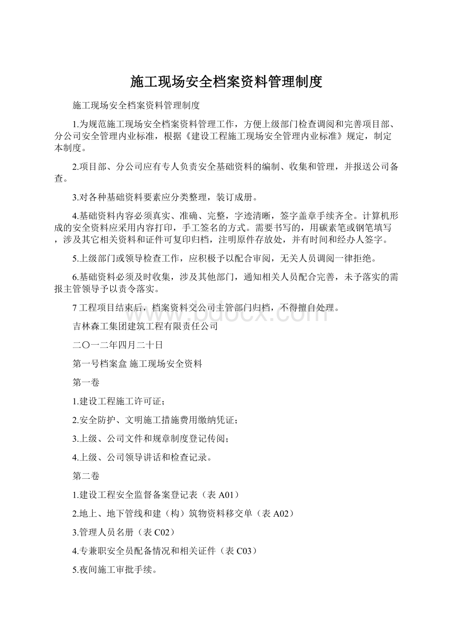 施工现场安全档案资料管理制度.docx_第1页