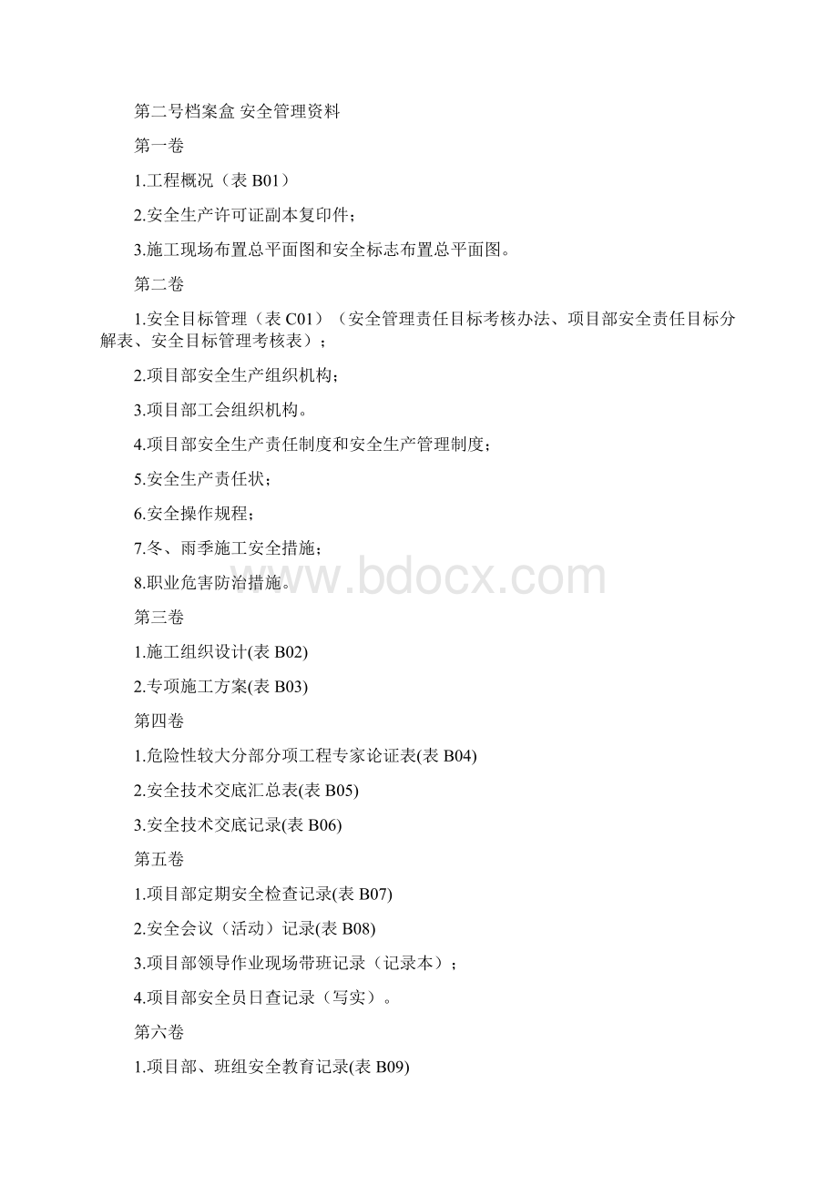 施工现场安全档案资料管理制度.docx_第2页