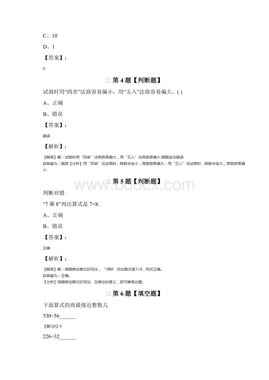 精选沪教版数学二年级下三 三位数的加减法课后练习五十四.docx_第2页