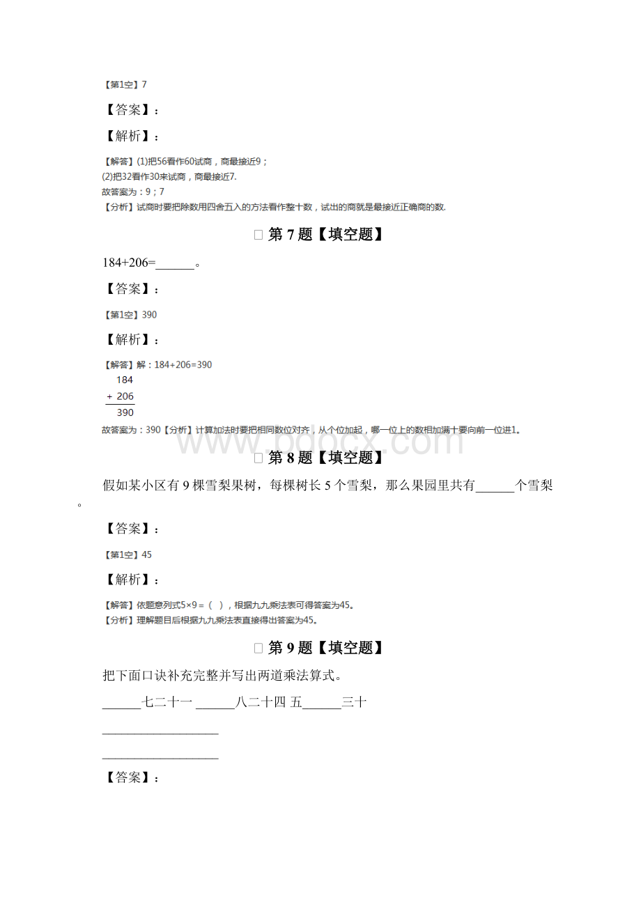 精选沪教版数学二年级下三 三位数的加减法课后练习五十四.docx_第3页