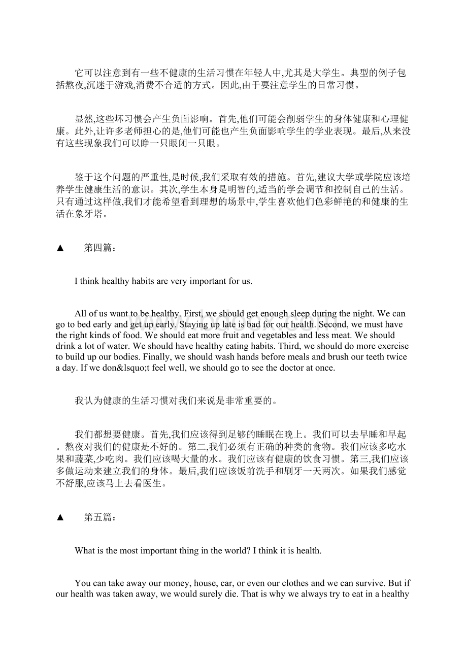 健康的生活习惯英语作文.docx_第3页