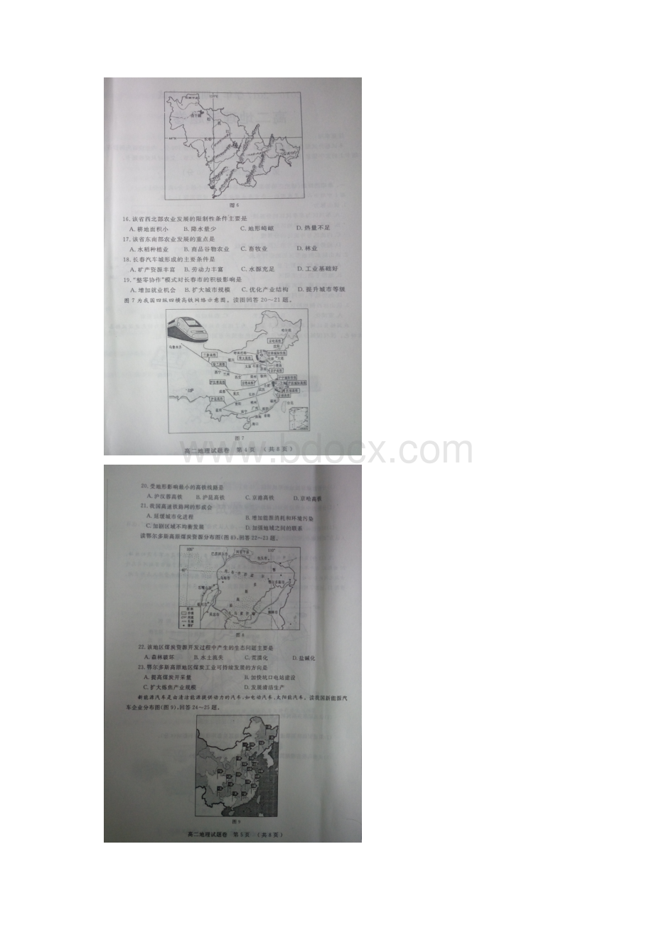 河南省郑州市学年高二上学期期末考试地理试.docx_第3页