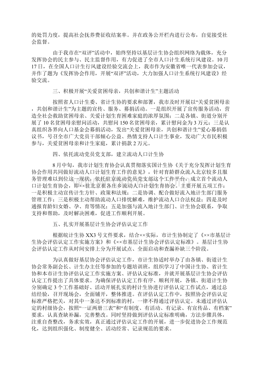 计划生育协会工作总结范文4篇.docx_第3页