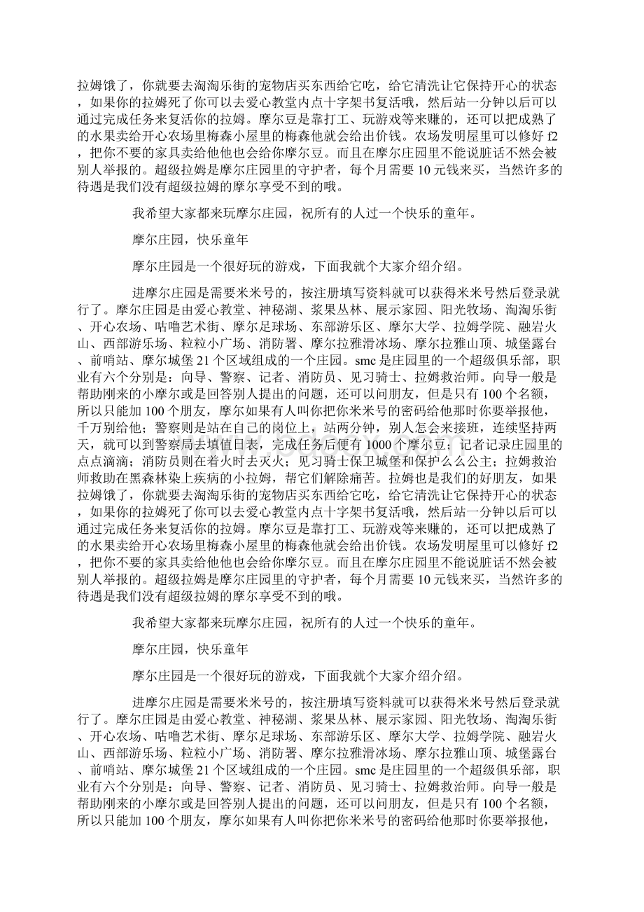 摩尔庄园快乐童年doc.docx_第2页